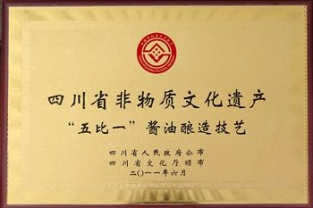 2011年，列入四川省非物質(zhì)文化遺產(chǎn)保護(hù)名錄